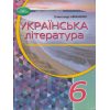 Підручник Українська література 5 клас авт. Авраменко вид. Грамота