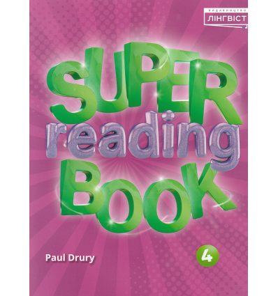 "НУШ Super Reading Book 4 клас: книга для читання авт. Paul Drury вид. Лінгвіст "