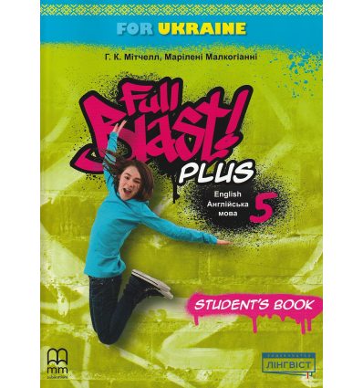 НУШ Full Blast Plus 5 клас Підручник Англійська мова (м'яка) авт. Мітчелл, Малкогіанні вид. Лінгвіст