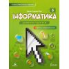 НУШ Інформатика 6 клас Підручник (м'яка) авт. Джон Ендрю Біос вид. Лінгвіст