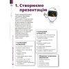 НУШ Інформатика 6 клас Підручник (м'яка) авт. Джон Ендрю Біос вид. Лінгвіст