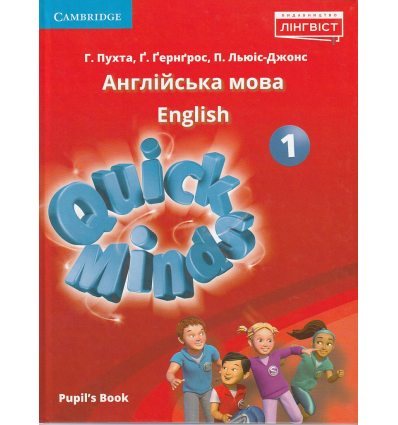 Пухта QUICK MINDS 1 клас англійська мова: комплект підручник+зошит вид. Лінгвіст