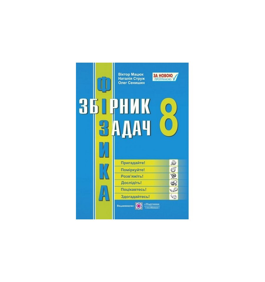 Задачник по физике 8 класс кирик. Гельфгат сборник задач по физике. Физика сборник задач 10 класс Гельфгат и ю Ненашев гдз.