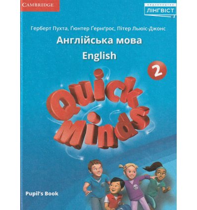 Пухта QUICK MINDS 2 клас англійська мова: комплект підручник+зошит вид. Лінгвіст