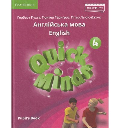 Пухта QUICK MINDS 4 клас англійська мова: комплект підручник+зошит вид. Лінгвіст