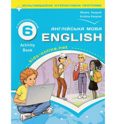 НУШ Робочий зошит Англійська мова (до Kids Online) 6 клас авт. Оксана Карпюк вид. Лібра Терра