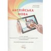 Карпюк О. Kids Online Англійська мова 5 клас комплект: підручник + зошит вид. Лібра-Терра