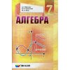 Учебник Алгебра 7 класс А.Г. Мерзляк, В.Б. Полонский