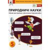 НУШ ПРиродничі науки робочий зошит авт. Засєкіна, Білик, Лашевська вид. Освіта