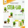 НУШ STEM - LAB.  Зошит-конспект учня 6 клас авт. Бутурліна О.В., Артем’єва О.Є. вид. Освіта