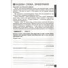 НУШ Українська мова 6 клас Зошит моїх досягнень авт. Голуб, Горошкіна вид. Освіта