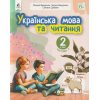 НУШ Навчальний посібник Українська мова та читання 2 клас (Ч. 3, із 6) НУШ авт. Вашуленко, Дубовик вид. Освіта