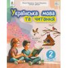 НУШ Навчальний посібник Українська мова та читання 2 клас (Ч. 4, із 6) НУШ авт. Вашуленко, Дубовик вид. Освіта