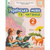 НУШ Навчальний посібник Українська мова та читання 2 клас (Ч. 6, із 6) НУШ авт. Вашуленко, Дубовик вид. Освіта