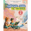 Вашуленко М. Комплект Навчальні посібники Українська мова та читання 2 клас (Ч. 1-6) НУШ вид. Освіта