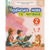 Вашуленко М. Комплект Навчальні посібники Українська мова та читання 2 клас (Ч. 1-6) НУШ вид. Освіта