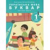 НУШ Навчальний посібник БУКВАР. Українська мова 1 клас (Ч. 2, із 6) НУШ авт. Іщенко О. вид. Літера