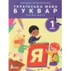 НУШ Навчальний посібник БУКВАР. Українська мова 1 клас (Ч. 6, із 6) НУШ авт. Іщенко О. вид. Літера