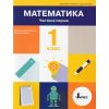 НУШ Комплект учебные пособия по математике 1 класс (Ч. 1-3 ) авт. Логачевская изд. Литера