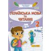 НУШ Навчальний посібник Українська мова та читання 2 клас (Ч. 3, із 4) НУШ авт. Кравцова, Савчук вид. Підручники і посібники