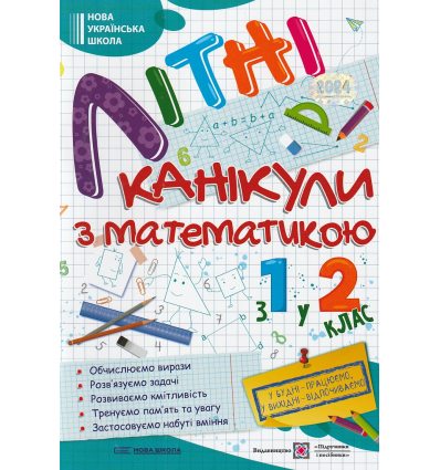 Літні канікули з Математикою Зошит для учня з 1-го у 2-й клас авт. Сапун вид. Підручники і посібники