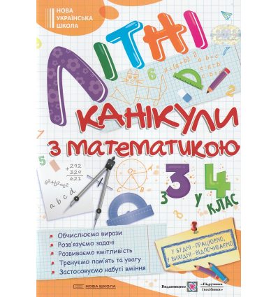 Літні канікули з Математикою Зошит для учня з 3-го у 4-й клас авт. Сапун вид. Підручники і посібники