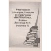 Усі домашні завдання 3 клас: математика, українська, англійська мова вид. Підручники і посібники