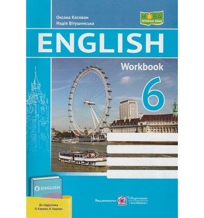 Англійська мова Робочий зошит 6 клас (до підр. Карпюк) авт. Косован вид. Підручники і посібники