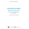 Англійська мова Робочий зошит 6 клас (до підр. Карпюк) авт. Косован вид. Підручники і посібники