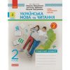 НУШ Українська мова та читання Альбом + Робочий зошит 2 клас Комплект (ч.1+ч.2 ) до Вашуленка М., Дубовик С. вид. Ранок