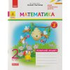 НУШ Математика Робочий зошит 1 клас Ч. 1 (до підр. Листопад Н.) авт. Моісеєнко С.В. вид. Ранок