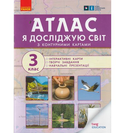 НУШ Я досліджую світ 3 клас Атлас + Контурні карти авт. Тагліна О.В. вид. Ранок