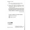 Читаємо в класі та вдома 3 клас НУШ Хрестоматія для позакласного читання авт. Джежелей О., Ємець А., Коваленко О. вид. Ранок