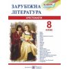 Хрестоматія Зарубіжна література 8 клас Світленко О.
