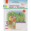 НУШ Українська мова та читання Робочий зошит 3 клас Частина 1 (до підр. Вашуленка М.С.) авт. Воскресенська Н.О. вид. Ранок