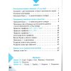 НУШ Грамотійко 2 клас Зошит для успішного набуття орфографічних та пунктуаційних навичок авт. Воскресенська Н.О. вид. Ранок