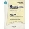 НУШ Німецька мова Підручник 6(6) клас Deutsch mit Trueffel! авт. Сотникова С.І., Гоголєва Г.В. вид. Ранок