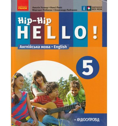 НУШ Англійська мова Підручник 5(5) клас Hip-Hip, Hello! авт. Уолкер А., Левіс Н., Робінсон М., Любченко О. вид. Ранок