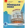 НУШ Німецька мова Підручник 5(1) клас Halli Hallo! авт. Сотникова С.І., Гоголєва Г.В. вид. Ранок