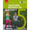 НУШ Здоров'я, безпека та добробут Підручник 5 клас авт. Тагліна О.В. вид. Ранок