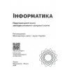 НУШ Інформатика Підручник 6 клас авт. Бондаренко О.О., Ластовецький О.П., Шестопалов Є.А. вид. Ранок