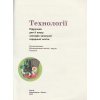 НУШ Технології Підручник 6 клас авт. Ходзицька І.Ю., Горобець О.В. вид. Ранок