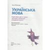 НУШ Українська мова Підручник 6 клас авт. Літвінова І.М. вид. Ранок