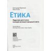 НУШ Етика Підручник 6 клас авт. Мартинюк О.О., Гісем О.О. вид. Ранок