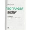 НУШ Географія Підручник 6 клас авт. Довгань Г.Д. вид. Ранок