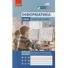 НУШ Інформатика Робочий зошит 5 клас До підр. Бондаренко О., Ластовецького В., Пилипчука О., Шестопалова Є. вид. Ранок