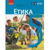 НУШ Етика Підручник 5 клас авт. Мартинюк О.О., Гісем О.О. вид. Ранок