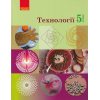 НУШ Технології Підручник 5 клас авт. Ходзицька І.Ю., Горобець О.В. вид. Ранок