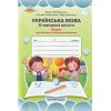 НУШ Українська мова 1 клас Я навчаюсь писати Частина 1 Зошит для письма та розвитку мовлення авт. Чабайовська М. вид. Грамота