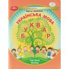 НУШ Українська мова 1 клас Буквар Навчальний посібник Частина 1 (у 6-х) авт. Захарійчук М.Д. вид. Грамота